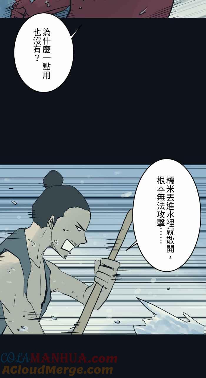 [第769话]起源-百鬼夜行志・一夜怪谈之卷-阿慢（第11张）