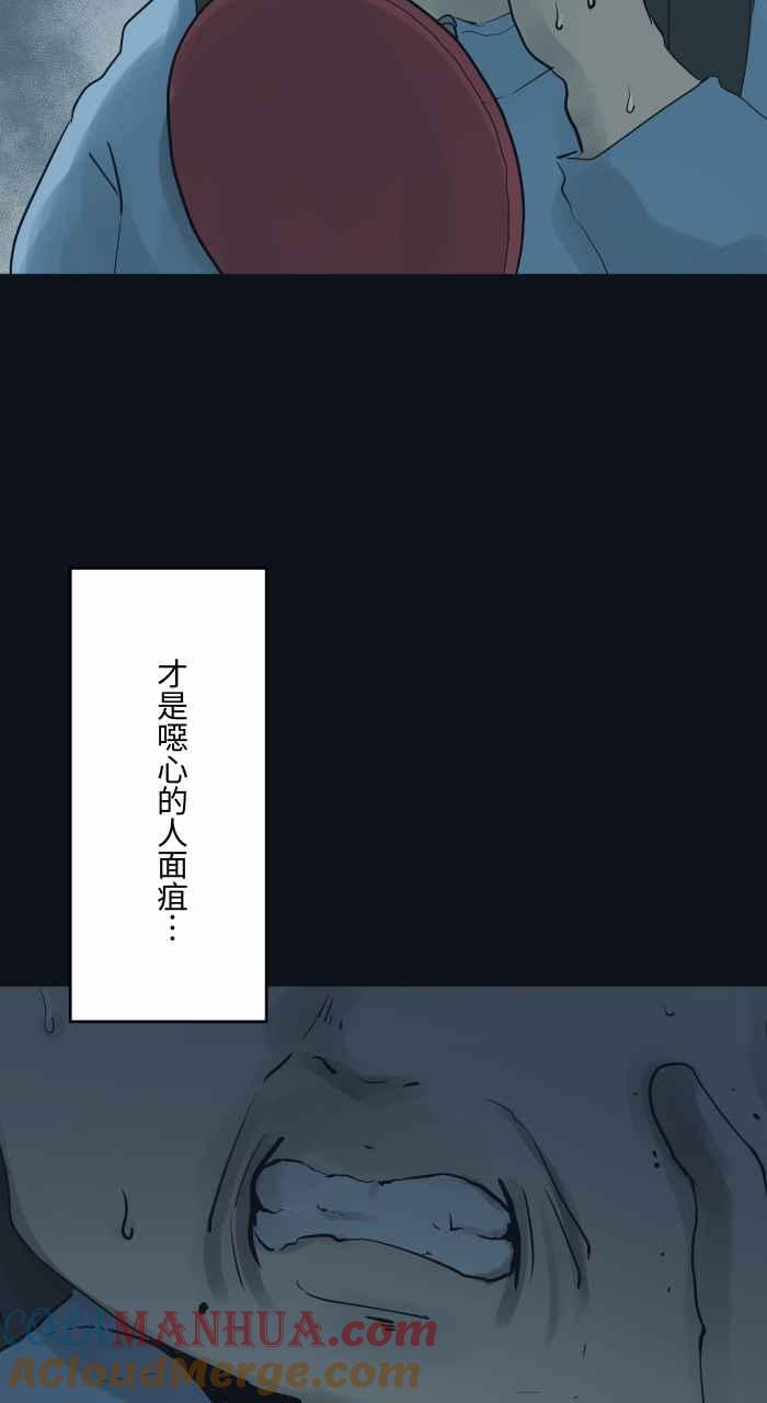 [第771话]人面疽-百鬼夜行志・一夜怪谈之卷-阿慢（第11张）