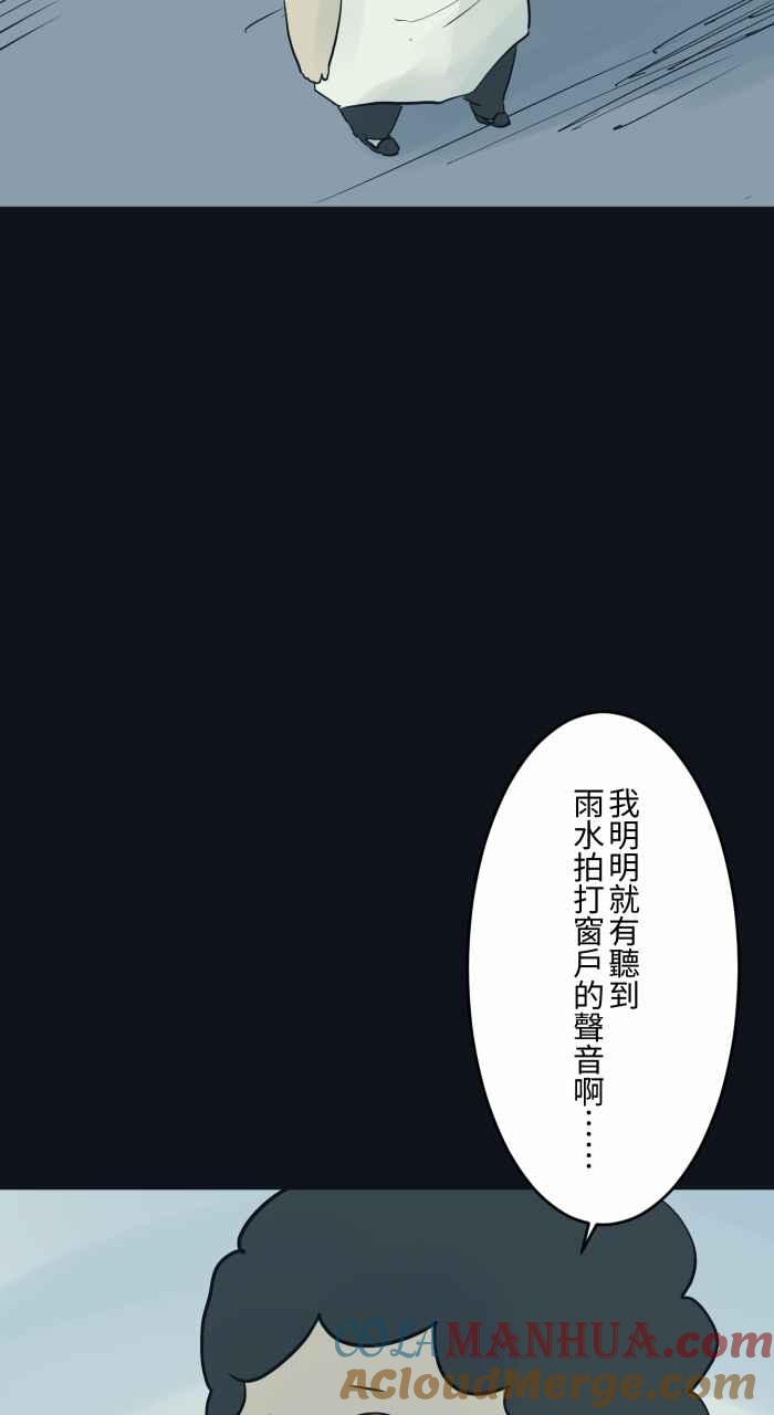 [第772话]下雨-百鬼夜行志・一夜怪谈之卷-阿慢（第11张）
