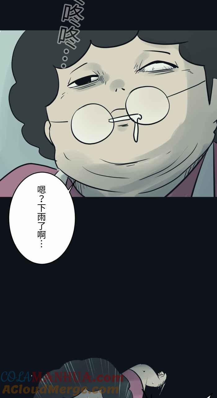 [第772话]下雨-百鬼夜行志・一夜怪谈之卷-阿慢（第5张）