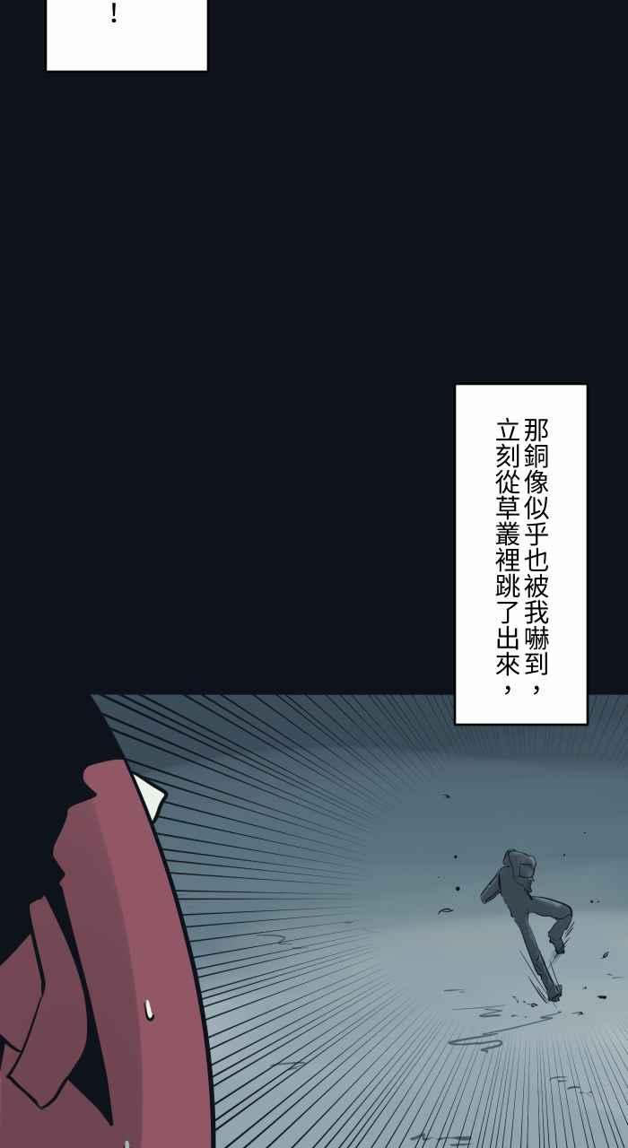 [第773话]铜像-百鬼夜行志・一夜怪谈之卷-阿慢（第10张）