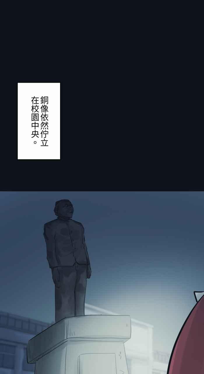 [第773话]铜像-百鬼夜行志・一夜怪谈之卷-阿慢（第12张）