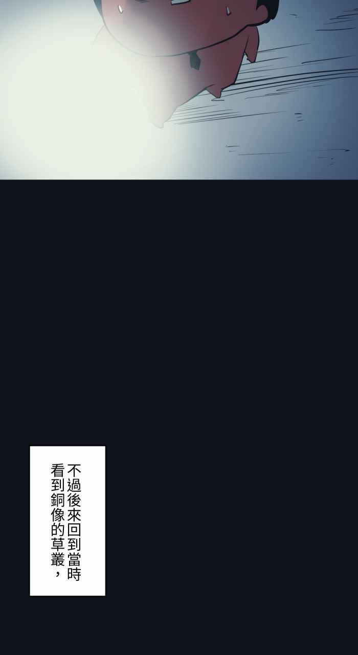 [第773话]铜像-百鬼夜行志・一夜怪谈之卷-阿慢（第14张）