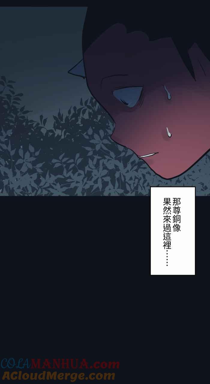 [第773话]铜像-百鬼夜行志・一夜怪谈之卷-阿慢（第15张）
