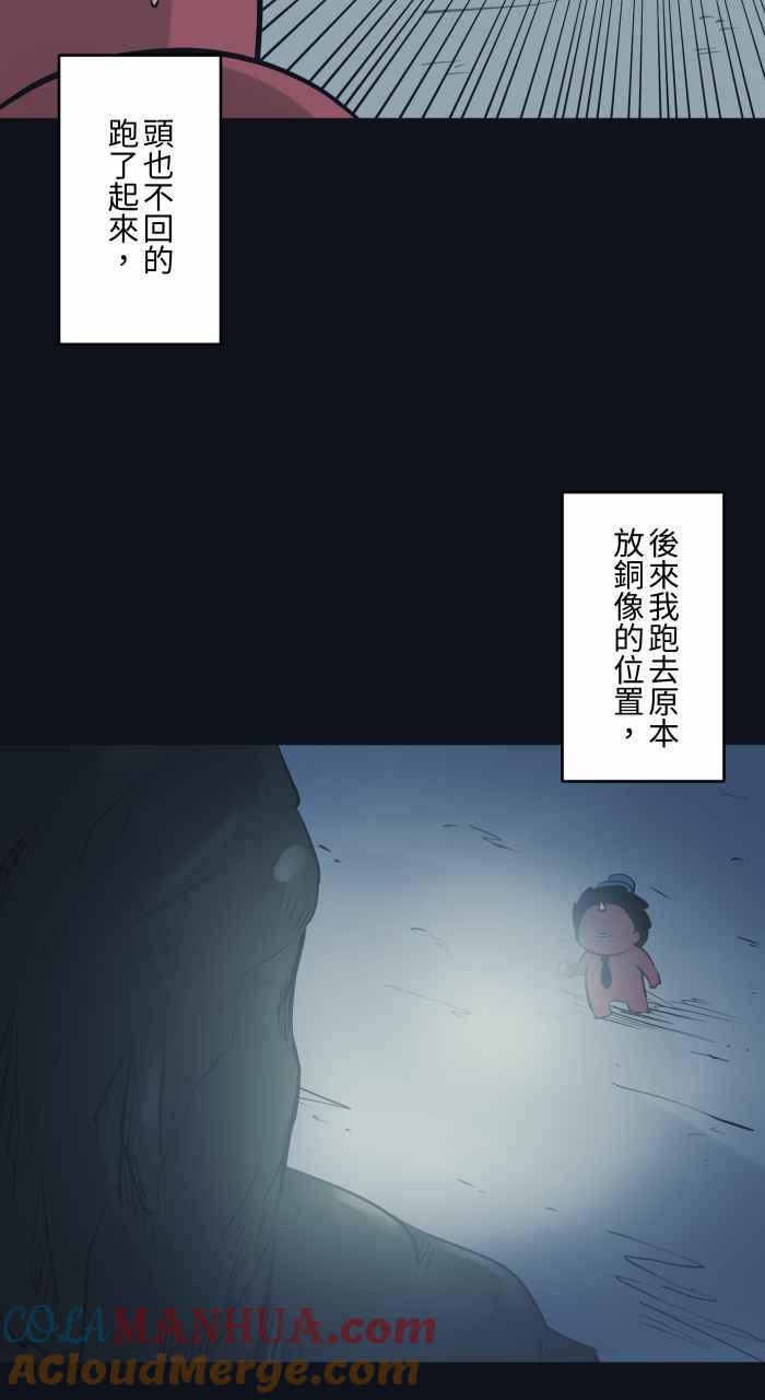 [第773话]铜像-百鬼夜行志・一夜怪谈之卷-阿慢（第11张）
