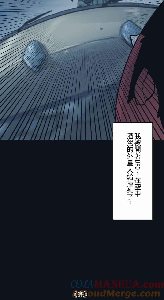 [第776话]预言-百鬼夜行志・一夜怪谈之卷-阿慢（第14张）