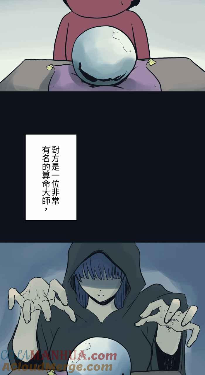 [第776话]预言-百鬼夜行志・一夜怪谈之卷-阿慢（第2张）