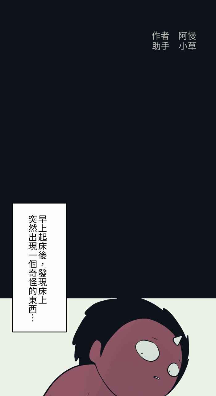 [第778话]按钮-百鬼夜行志・一夜怪谈之卷-阿慢（第2张）