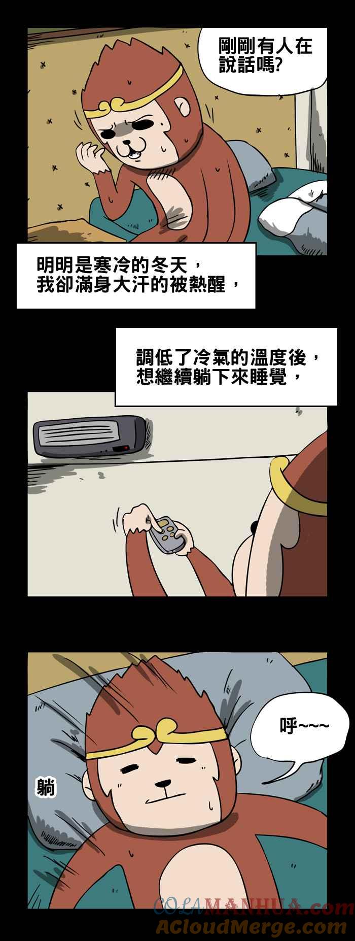 [第77话]好热啊-百鬼夜行志・一夜怪谈之卷-阿慢（第4张）