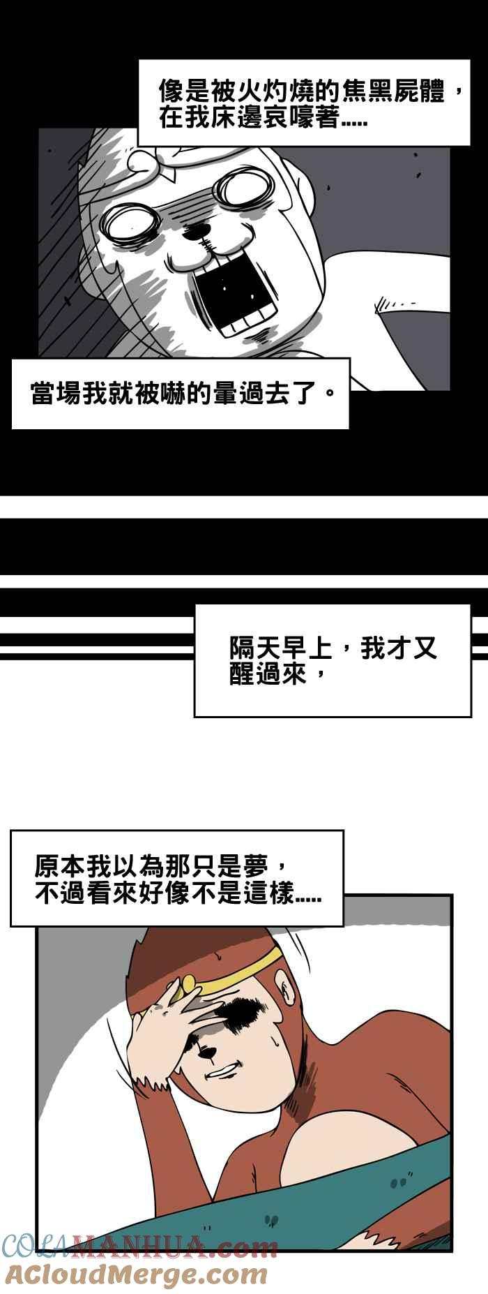 [第77话]好热啊-百鬼夜行志・一夜怪谈之卷-阿慢（第7张）