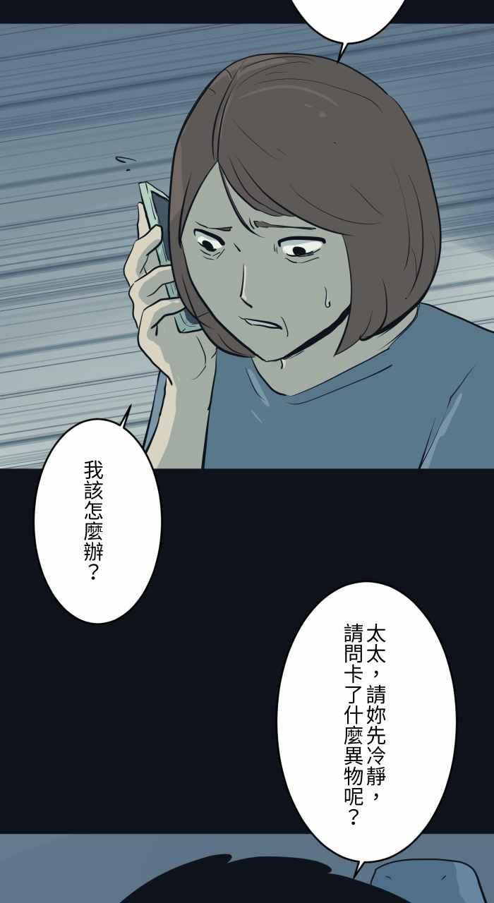 [第779话]卡住异物-百鬼夜行志・一夜怪谈之卷-阿慢（第4张）