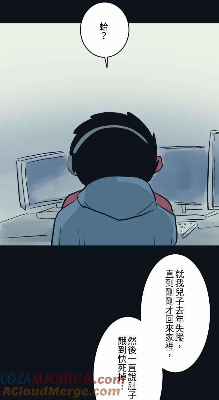 [第779话]卡住异物-百鬼夜行志・一夜怪谈之卷-阿慢（第7张）