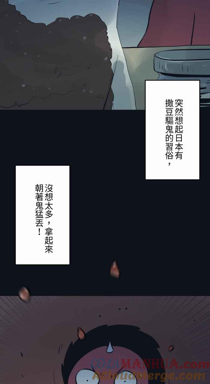 [第780话]撒豆驱鬼-百鬼夜行志・一夜怪谈之卷-阿慢（第6张）