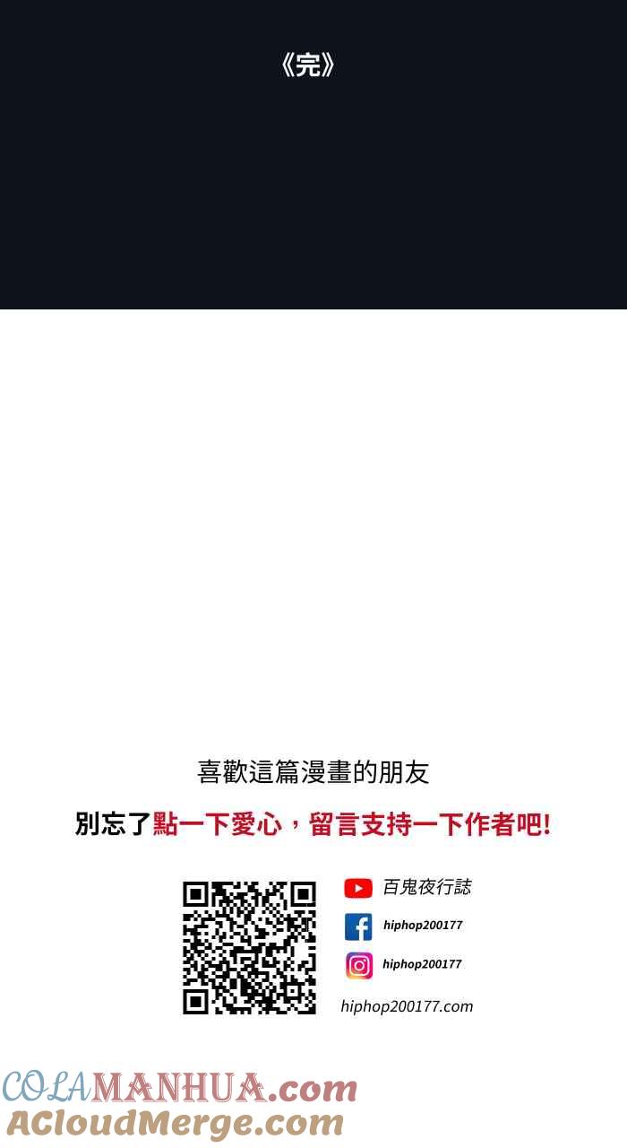[第780话]撒豆驱鬼-百鬼夜行志・一夜怪谈之卷-阿慢（第14张）
