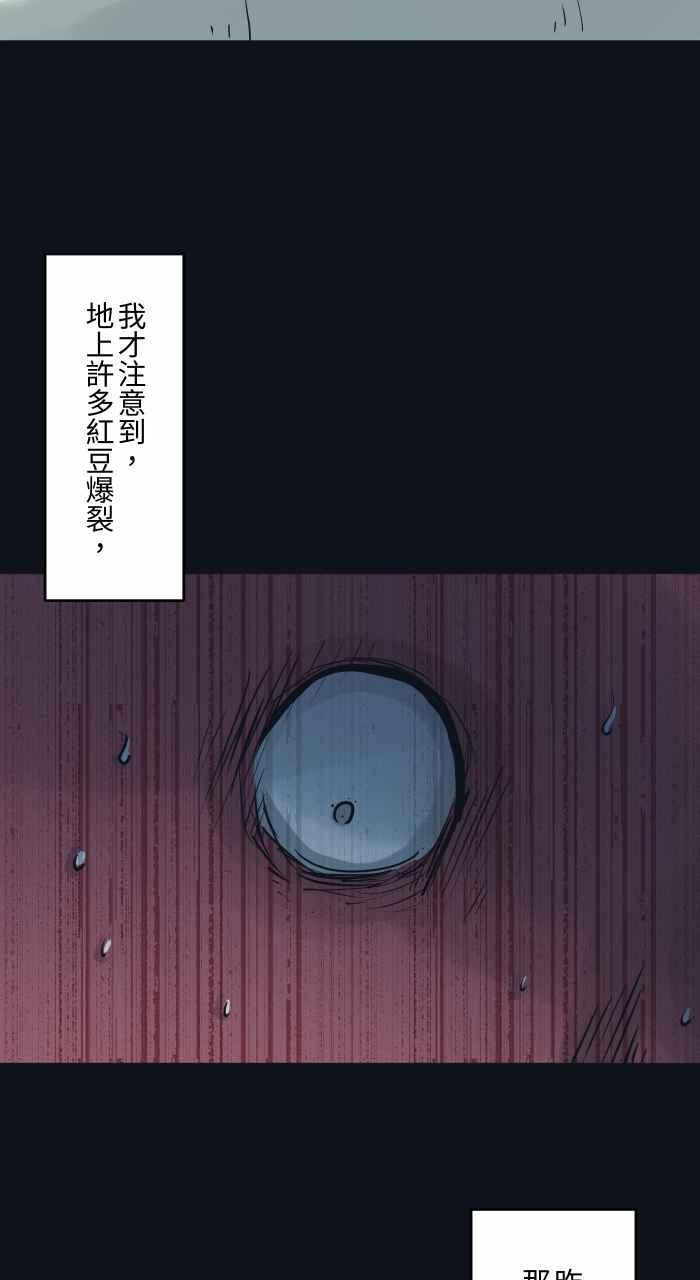[第780话]撒豆驱鬼-百鬼夜行志・一夜怪谈之卷-阿慢（第11张）