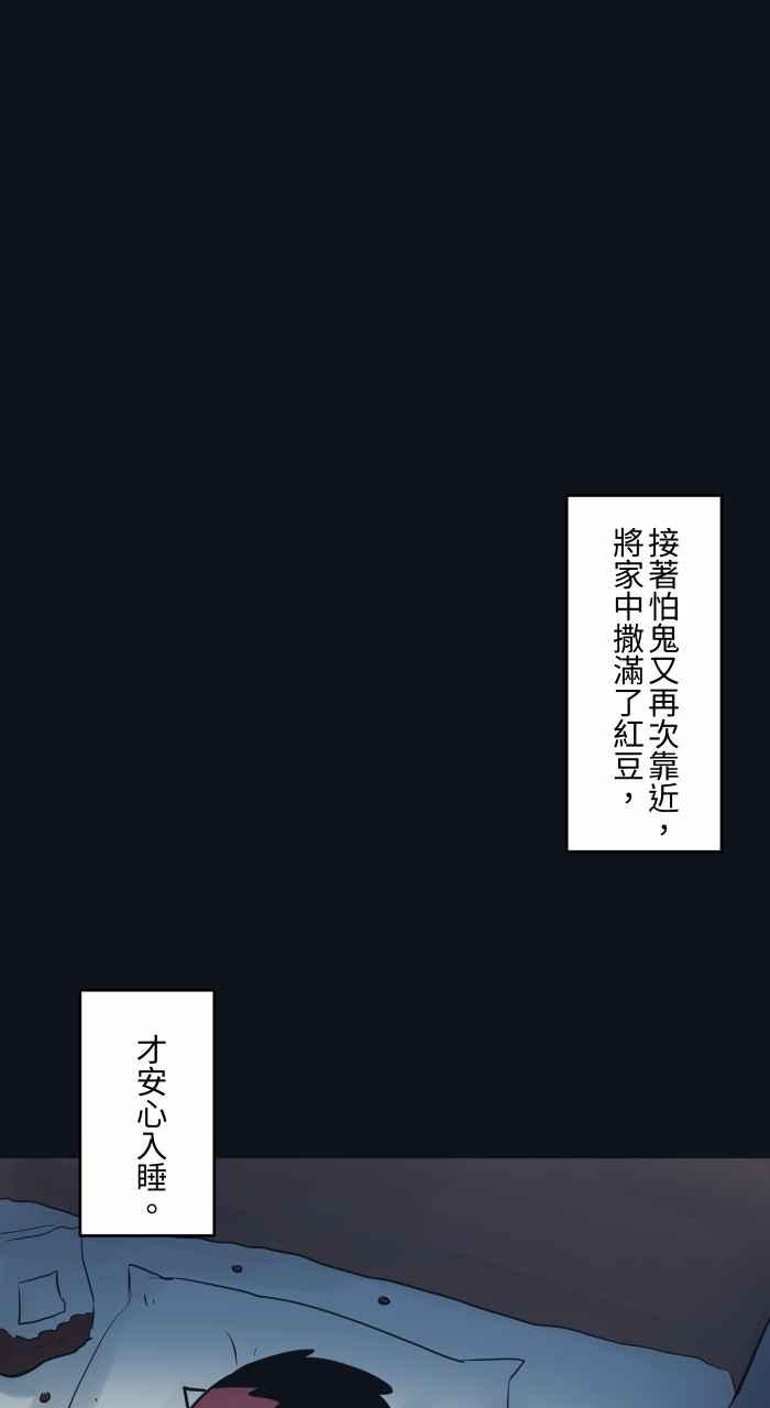 [第780话]撒豆驱鬼-百鬼夜行志・一夜怪谈之卷-阿慢（第9张）