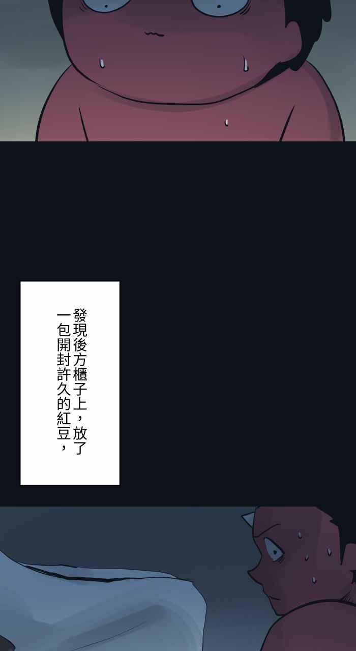 [第780话]撒豆驱鬼-百鬼夜行志・一夜怪谈之卷-阿慢（第5张）
