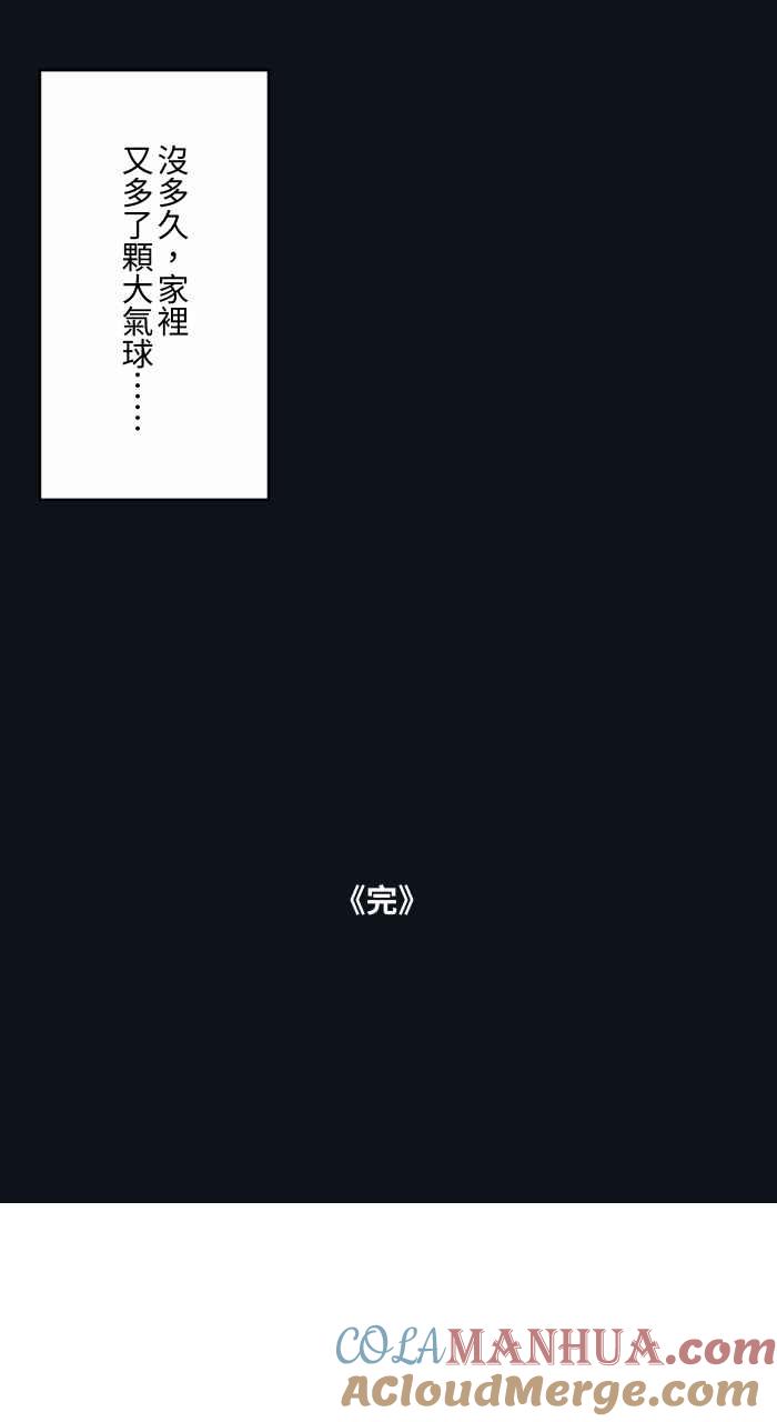 [第781话]气球-百鬼夜行志・一夜怪谈之卷-阿慢（第17张）