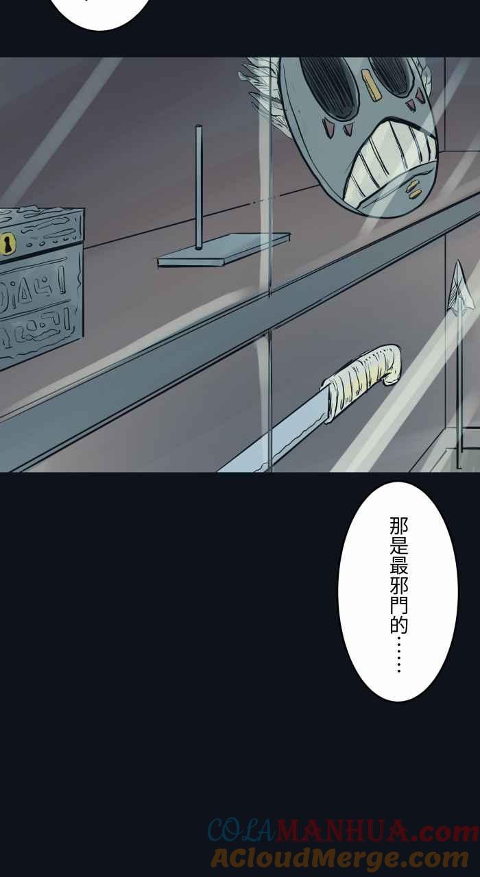 [第782话]收藏品-百鬼夜行志・一夜怪谈之卷-阿慢（第7张）