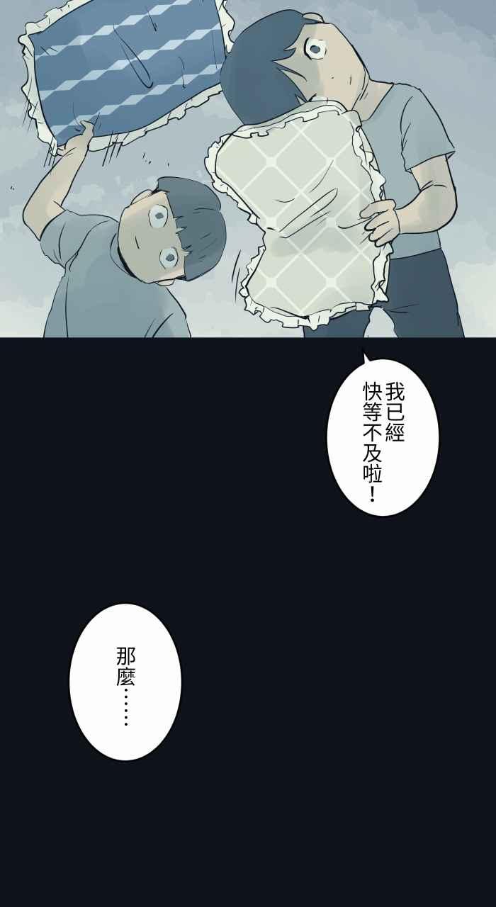 [第783话]枕头大战-百鬼夜行志・一夜怪谈之卷-阿慢（第4张）