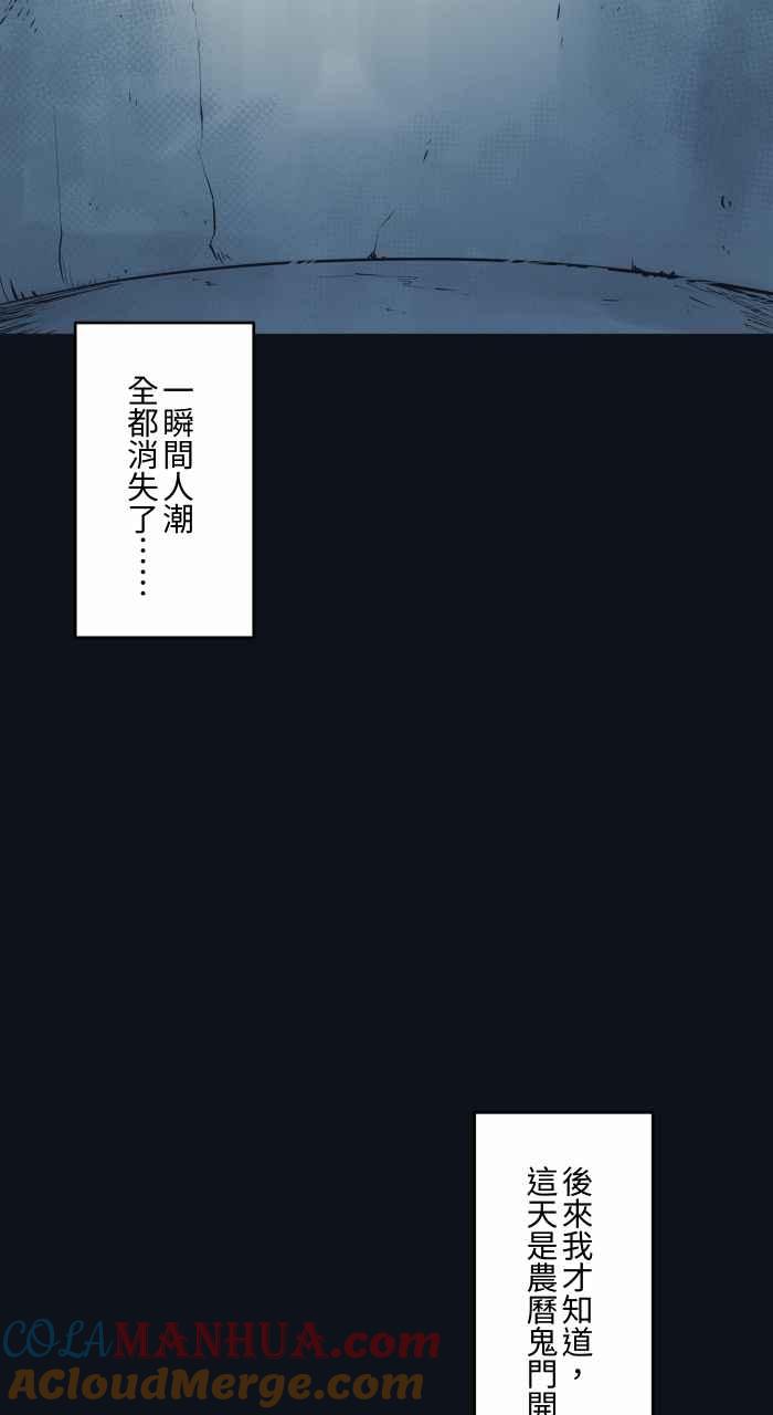 [第785话]人潮-百鬼夜行志・一夜怪谈之卷-阿慢（第15张）