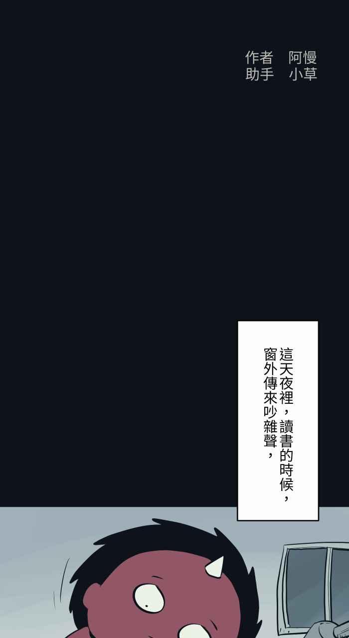 [第785话]人潮-百鬼夜行志・一夜怪谈之卷-阿慢（第2张）