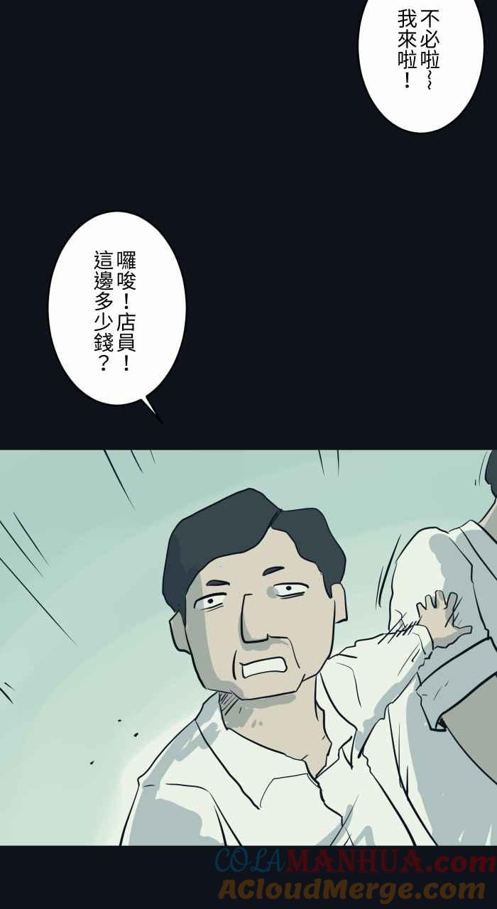 [第787话]结帐-百鬼夜行志・一夜怪谈之卷-阿慢（第5张）