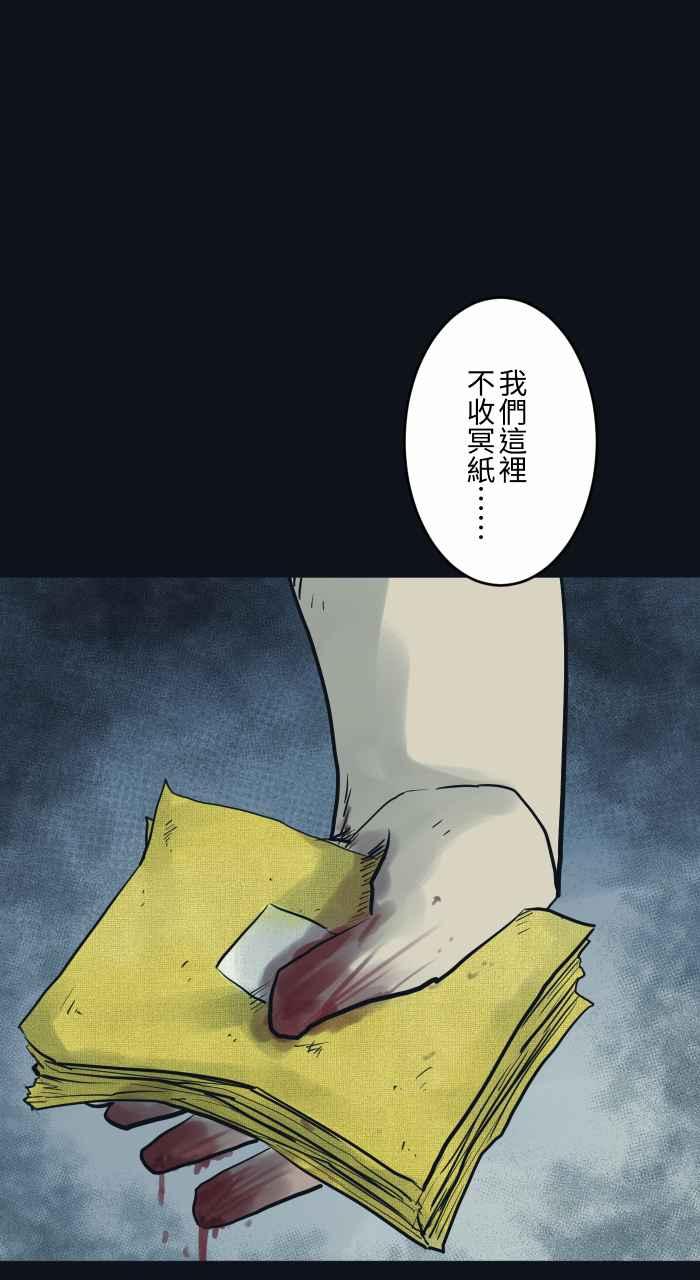 [第787话]结帐-百鬼夜行志・一夜怪谈之卷-阿慢（第20张）