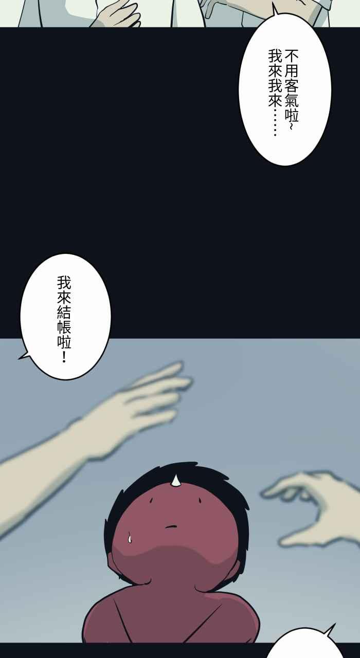 [第787话]结帐-百鬼夜行志・一夜怪谈之卷-阿慢（第4张）