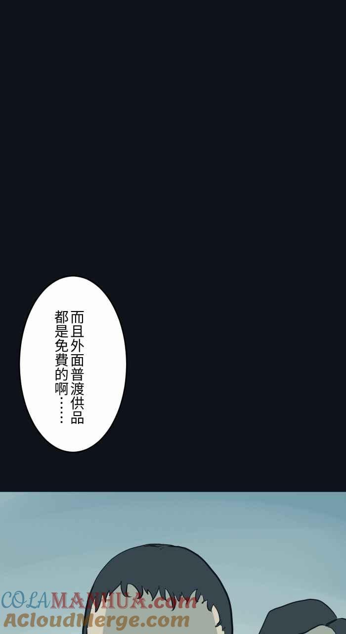 [第787话]结帐-百鬼夜行志・一夜怪谈之卷-阿慢（第21张）