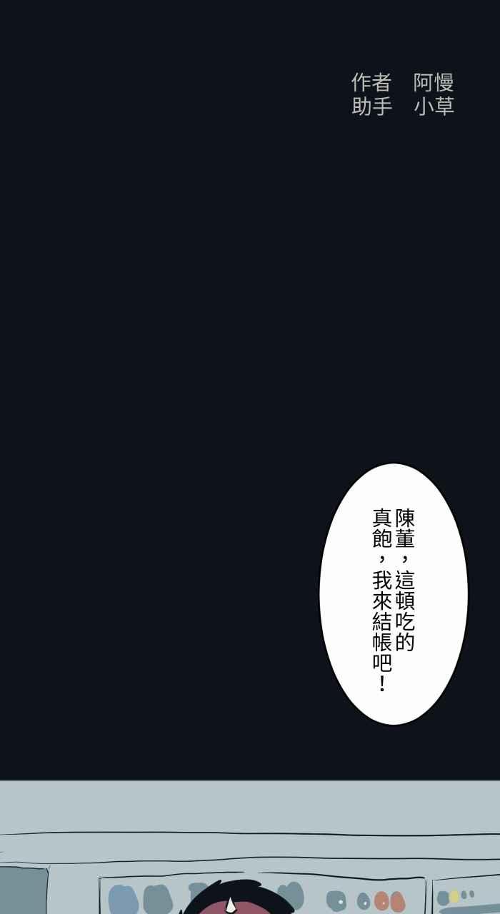 [第787话]结帐-百鬼夜行志・一夜怪谈之卷-阿慢（第2张）