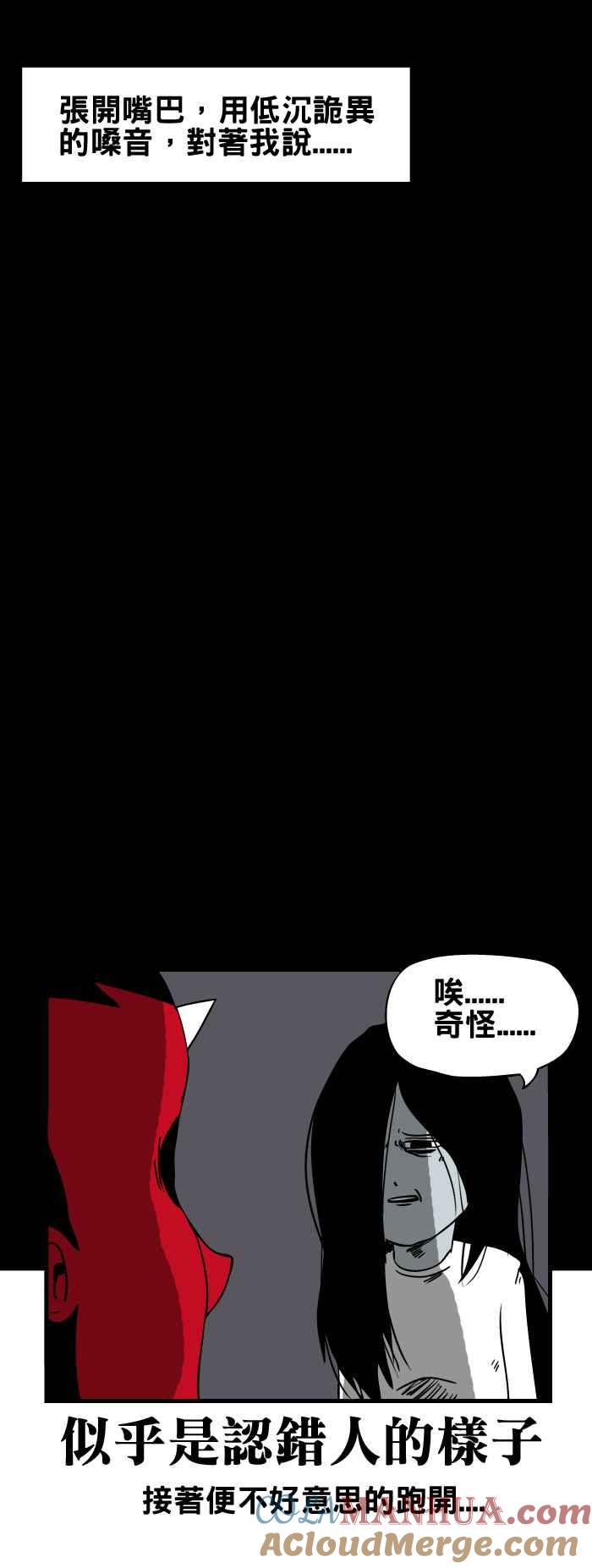 [第78话]逐渐逼近的女人-百鬼夜行志・一夜怪谈之卷-阿慢（第6张）