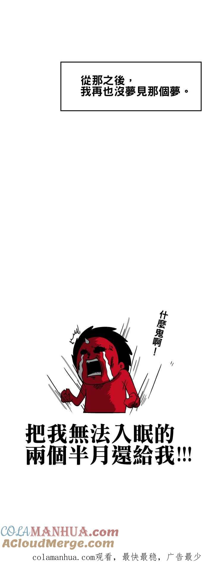 [第78话]逐渐逼近的女人-百鬼夜行志・一夜怪谈之卷-阿慢（第7张）