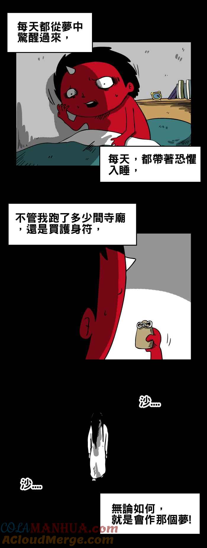 [第78话]逐渐逼近的女人-百鬼夜行志・一夜怪谈之卷-阿慢（第3张）