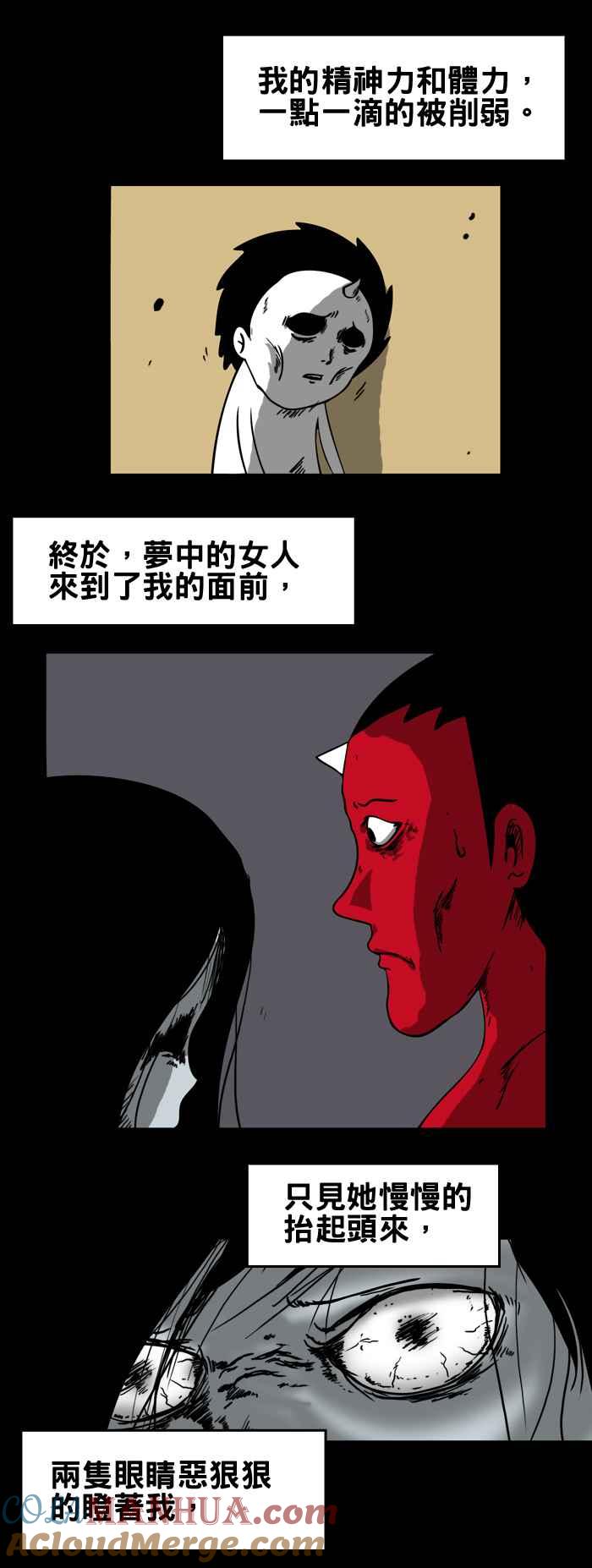 [第78话]逐渐逼近的女人-百鬼夜行志・一夜怪谈之卷-阿慢（第5张）