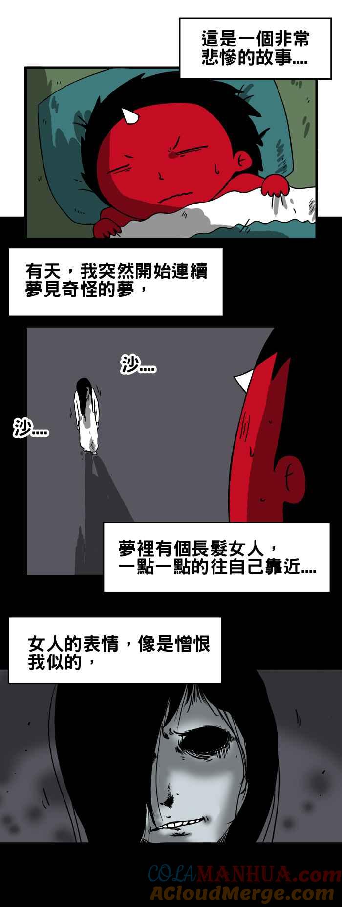 [第78话]逐渐逼近的女人-百鬼夜行志・一夜怪谈之卷-阿慢（第2张）