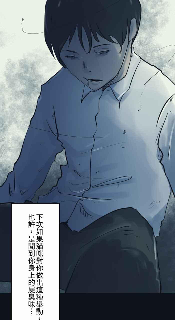 [第789话]猫咪的举动-百鬼夜行志・一夜怪谈之卷-阿慢（第15张）