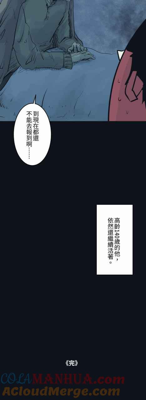 [第790话]忙碌的公司-百鬼夜行志・一夜怪谈之卷-阿慢（第9张）