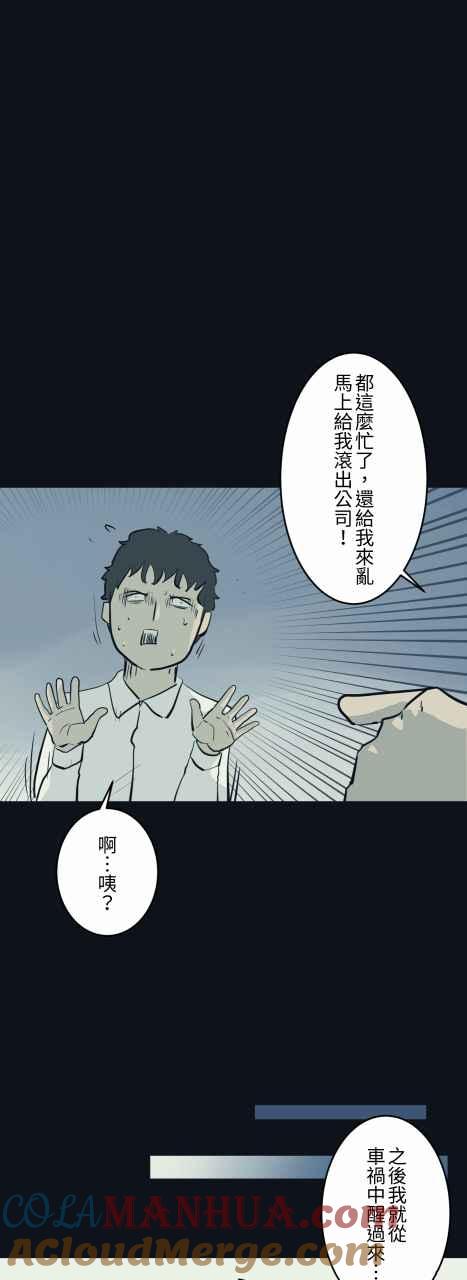 [第790话]忙碌的公司-百鬼夜行志・一夜怪谈之卷-阿慢（第7张）