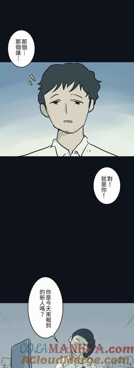 [第790话]忙碌的公司-百鬼夜行志・一夜怪谈之卷-阿慢（第2张）