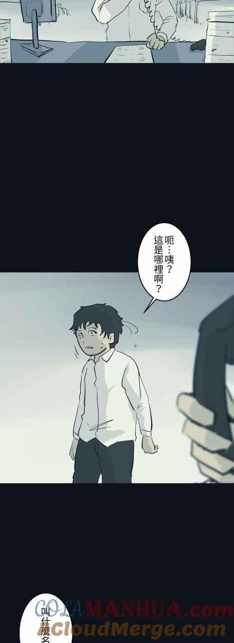 [第790话]忙碌的公司-百鬼夜行志・一夜怪谈之卷-阿慢（第3张）