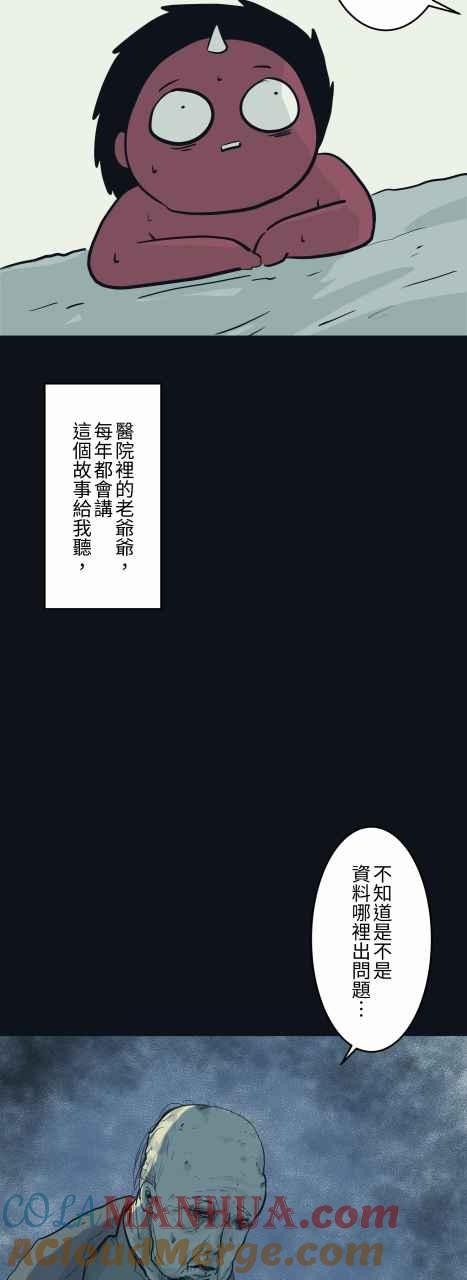 [第790话]忙碌的公司-百鬼夜行志・一夜怪谈之卷-阿慢（第8张）
