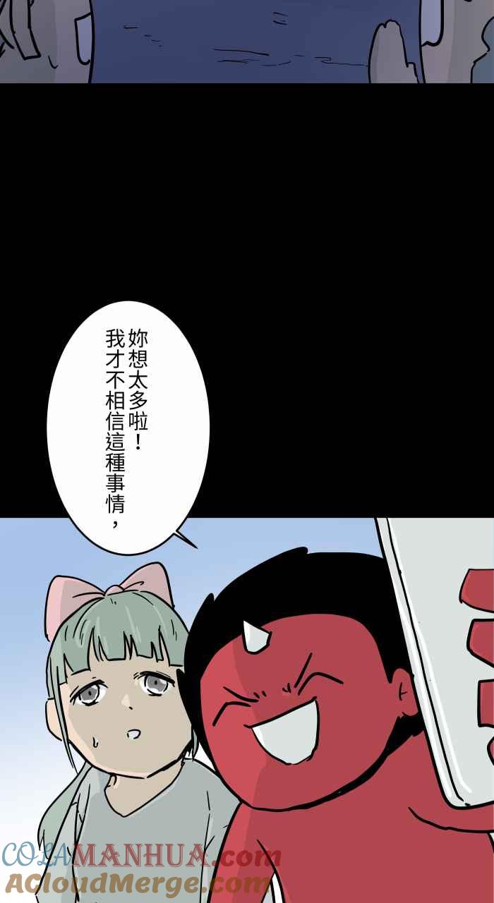 [第791话]消失-百鬼夜行志・一夜怪谈之卷-阿慢（第9张）