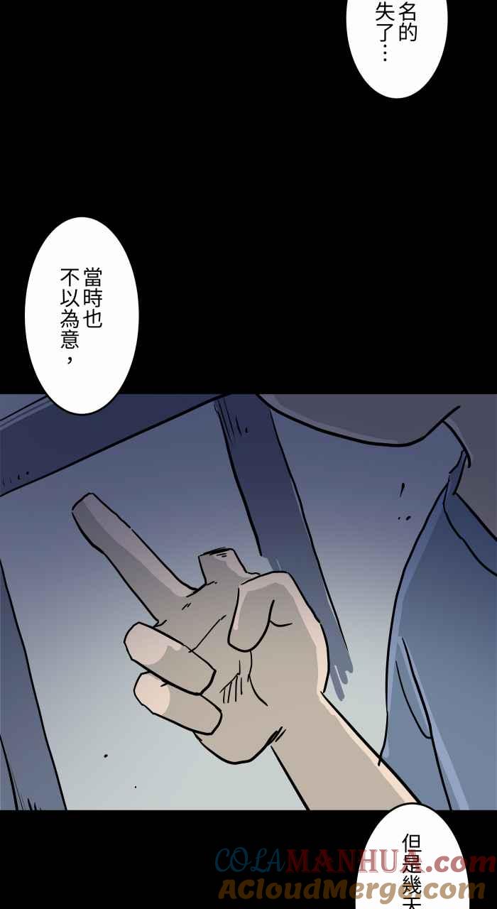 [第791话]消失-百鬼夜行志・一夜怪谈之卷-阿慢（第5张）