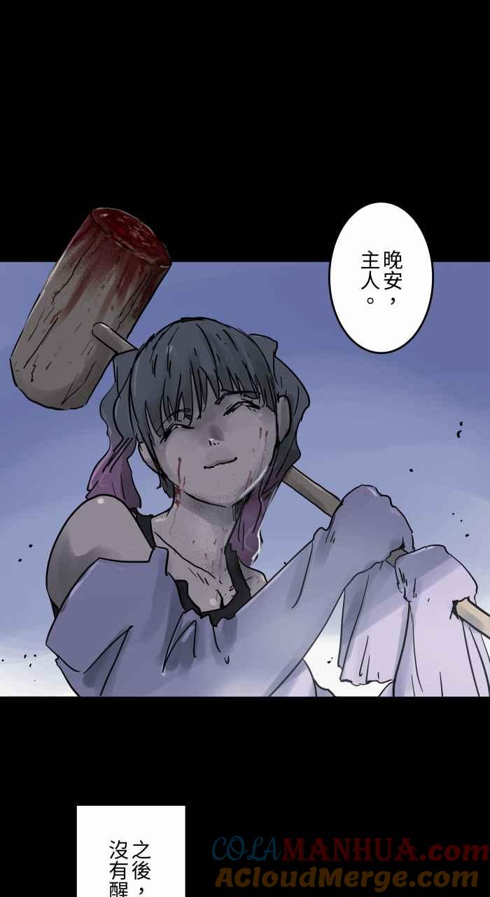 [第793话]睡魔-百鬼夜行志・一夜怪谈之卷-阿慢（第13张）