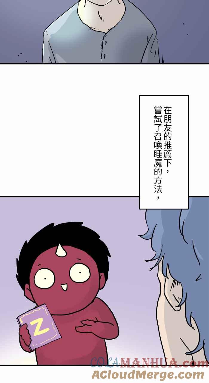 [第793话]睡魔-百鬼夜行志・一夜怪谈之卷-阿慢（第3张）