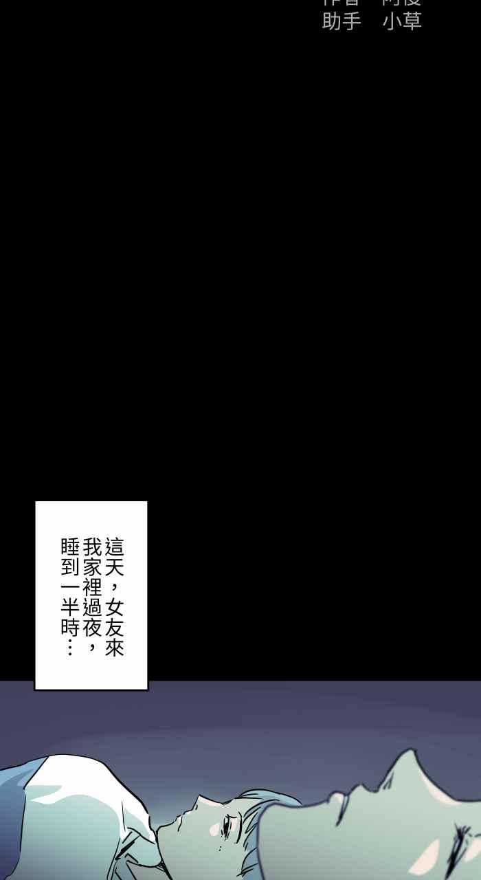 [第795话]做梦-百鬼夜行志・一夜怪谈之卷-阿慢（第2张）