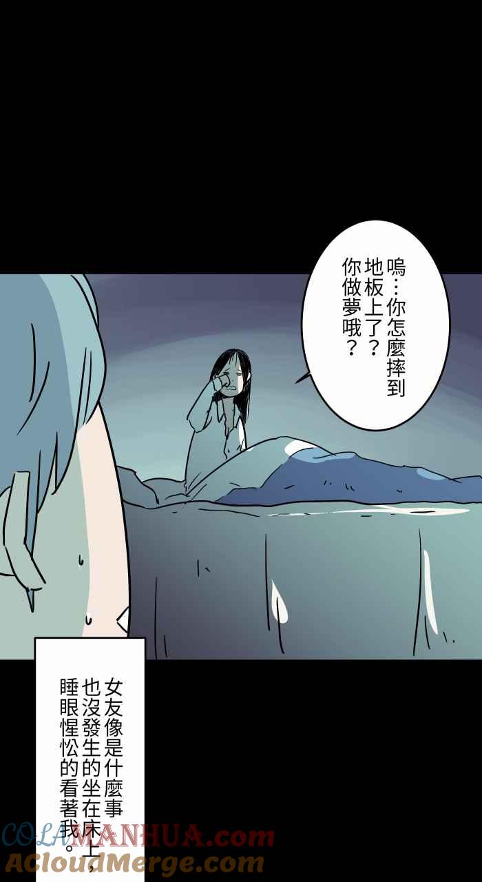 [第795话]做梦-百鬼夜行志・一夜怪谈之卷-阿慢（第13张）