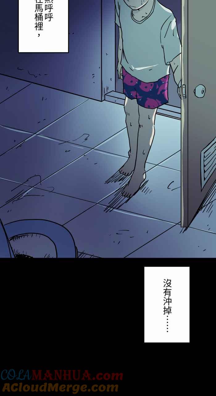 [第795话]做梦-百鬼夜行志・一夜怪谈之卷-阿慢（第17张）