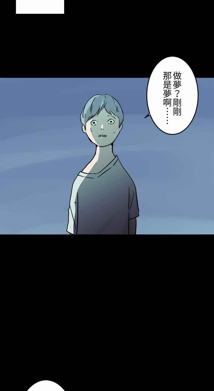 [第795话]做梦-百鬼夜行志・一夜怪谈之卷-阿慢（第14张）